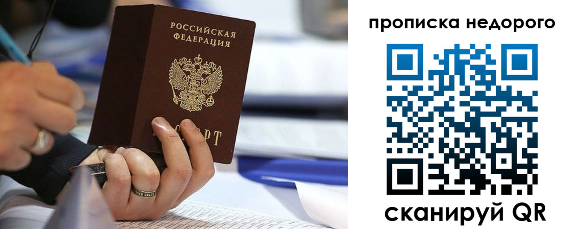 купить прописку в Вологодской области