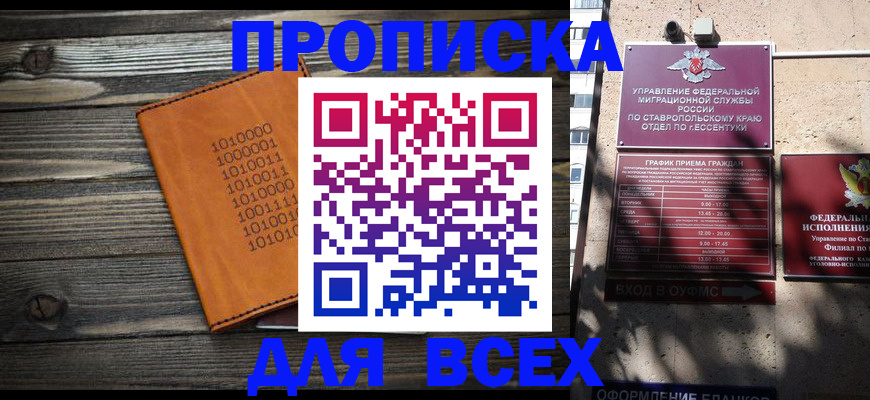 временная регистрация купить в Вологодской области