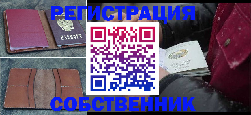 временная регистрация купить в Вологодской области