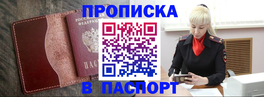 прописка штамп в Вологодской области